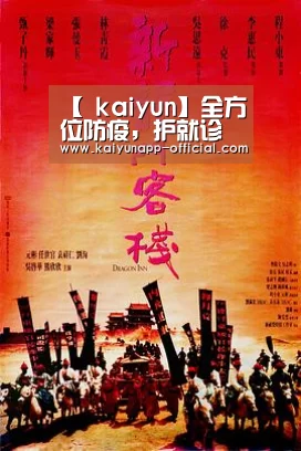 【 kaiyun】全方位防疫,护就诊患者周全!(图1) 开云体育