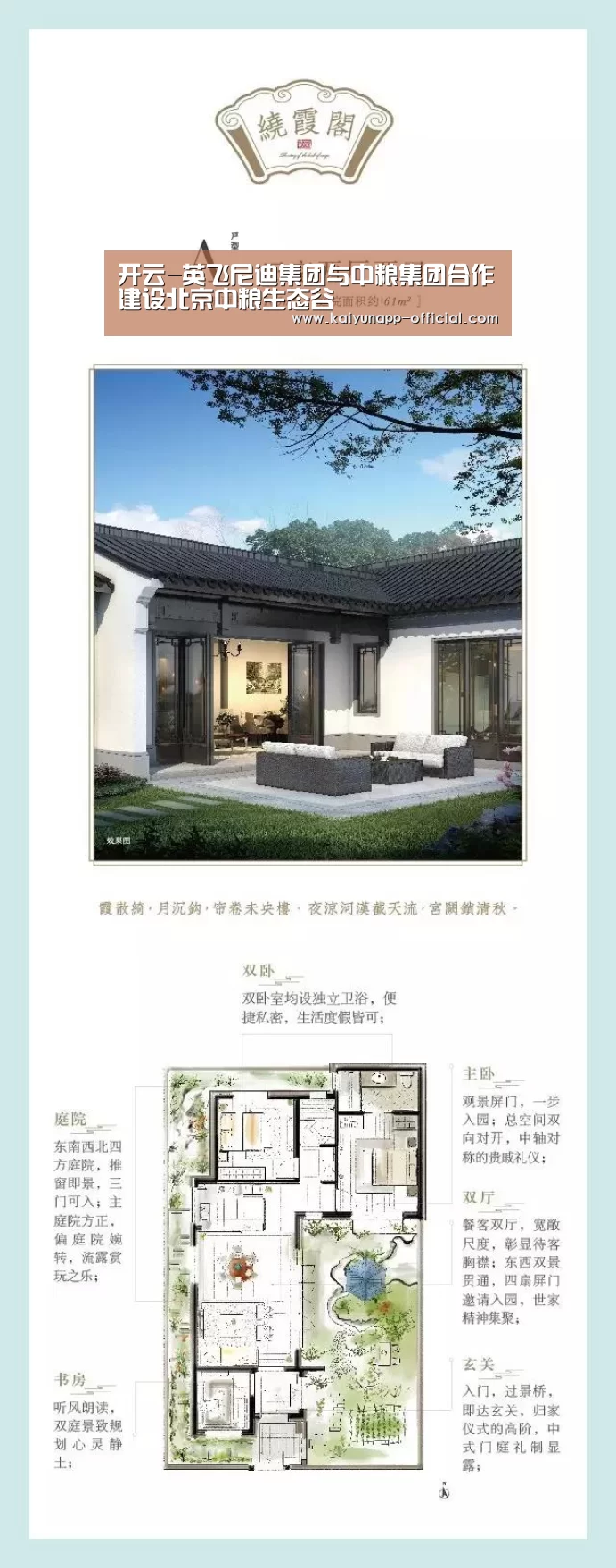 开云-英飞尼迪集团与中粮集团合作建设北京中粮生态谷(图2) 开云体育