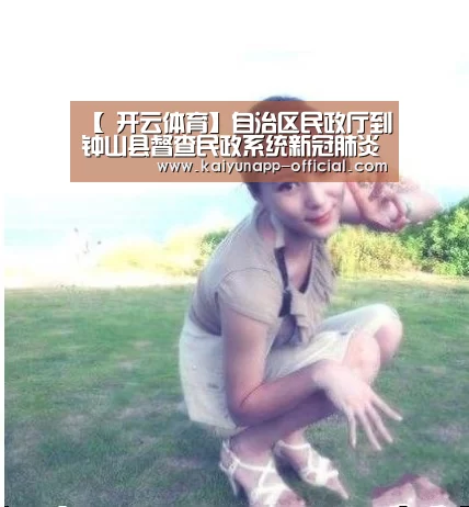 【 开云体育】自治区民政厅到钟山县督查民政系统新冠肺炎疫情防控工作(图1) 开云APP