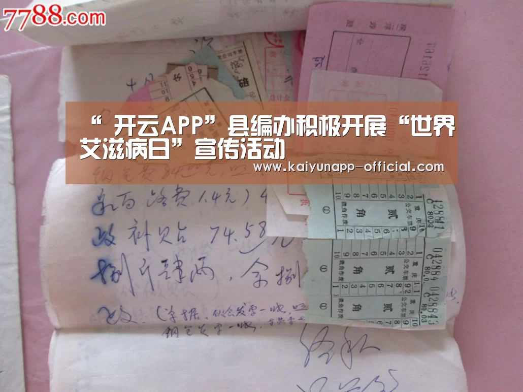 “ 开云APP”县编办积极开展“世界艾滋病日”宣传活动(图1) 开云